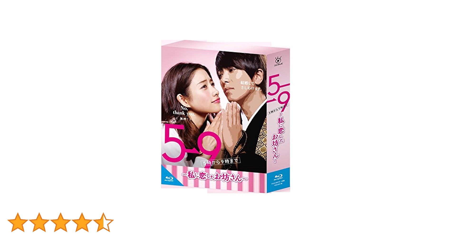 5→9(5時から9時まで)～私に恋したお坊さん～ Blu-ray BOX〈4枚… Amazon.co.jp: 5→9(5時から9時まで)~私に恋したお坊さん~ Blu